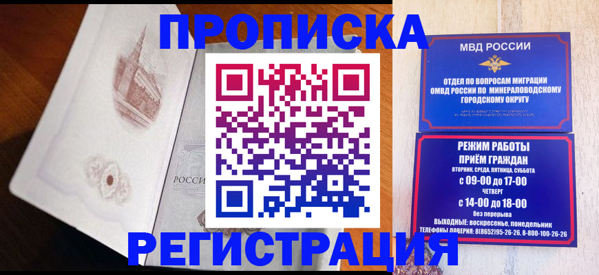 прописка законно в Выксе
