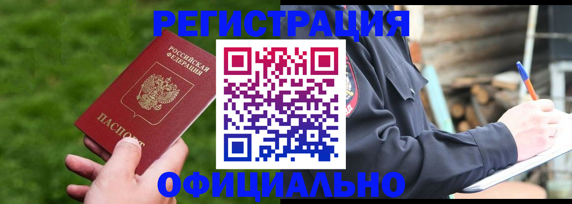 прописка в квартире в Выксе