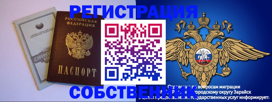 прописка в Выксе